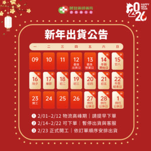 汝寶湯 2026新年出貨公告