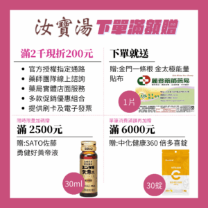 Zobo汝寶湯滿額贈活動